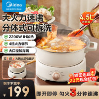 Midea 美的 电磁火锅专用锅 家用电磁加热大火力3分钟速沸电磁炉 分体式多功能锅 2200W电热锅 MC-HGE22BY06 4.5L