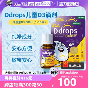 【自营】Ddrops滴卓思维生素VD3滴剂儿童DD小滴瓶促钙吸收2.8ml*2