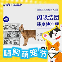 cature 小壳 猫殿下 银砖小苏打除臭豆腐猫砂 2.5kg*4袋