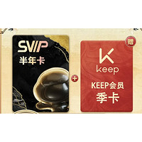 百度网盘 SVIP半年卡+Keep会员季卡