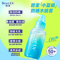 Bioré 碧柔 水膜沁感防晒水喷雾 SPF50+ PA+++ 60ml