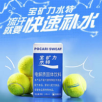 POCARI SWEAT 宝矿力水特 粉电解质冲剂粉末32包运动员健身跑步固体饮料能量4盒