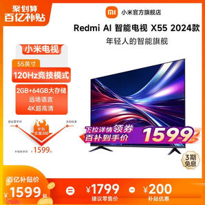 小米电视55英寸大存储4K超高清智能平板电视Redmi AI X55 2024款