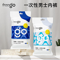 Freego 男士日抛舒适便携短裤