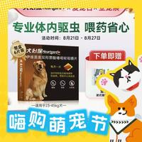 Heartgard 犬心保 体内驱虫 适用于23-45kg大型犬 6粒装