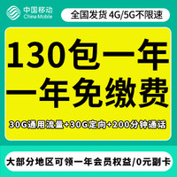 中国移动 锦绣卡 1年10.8元/月（30G通用流量+200分钟通话+送1年视频会员+30G定向流量+可办副卡