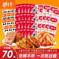 JINZAI 劲仔 小鱼干   海味零食大礼包组合装750g