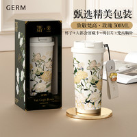 germ 格沵 梵高吸管保温杯 玫瑰 500ML