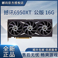 POWERCOLOR 撼讯 RX6950XT公版16G游戏设计台式机显卡畅玩黑神话悟空