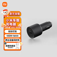 Xiaomi 小米 车载充电器快充版1A1C100W+数据线套装