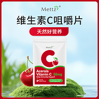 Mettz 天然维生素c咀嚼片 2片/包