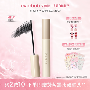 【Loopy联名】everbab艾蓓拉纹丝不动2.0睫毛打底膏持久纤长卷翘