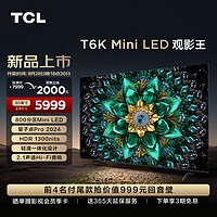 TCL 电视 85T6K 85英寸 Mini LED 800分区