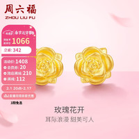 周六福 黄金耳钉女3D硬金玫瑰花足金耳饰定价AD090267 约1.55g 一对 新年