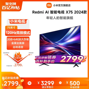 小米电视75英寸智能超高清4K语音平板电视Redmi AI X75 2024新款