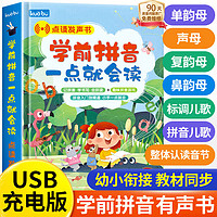 大眼小娃 学前拼音有声点读发声书儿童宝宝学习启蒙早教机3-6岁玩具男女孩生日礼物