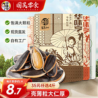 华味亨 多口味瓜子 500g（山核桃、五香、焦糖、草本味任选）