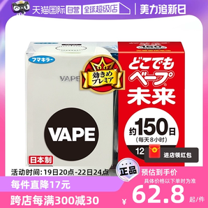 【自营】日本VAPE150日电子驱蚊器室内儿童3倍防叮咬防蚊蚊子蚊虫