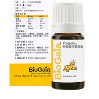 BioGaia 拜奥 益生菌滴剂 经典版 5ml/瓶