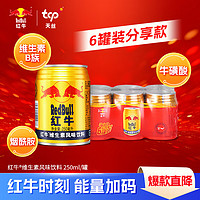 Red Bull 红牛 维生素风味饮料 250ml*6罐