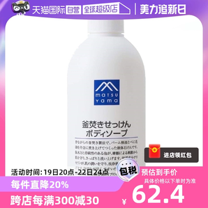 【自营】松山油脂大容量保湿泡沫丰富不假滑600ml锅煮皂液沐浴露