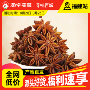 正宗大红八角大料纯干新货广西大茴香桂皮花椒香料卤料调料大全