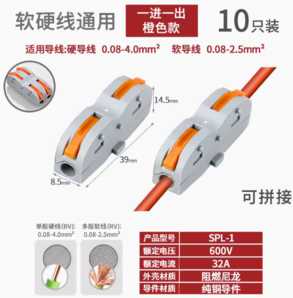 WG 盈记 SPL-2 二进二出快速接线端子 橙色 10只