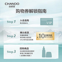 CHANDO 自然堂 面护级美白身体乳70ml