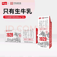 卫岗 纯牛奶200ml*24盒/中华