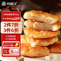 玖嘉久 大颗粒墨鱼饼 150g