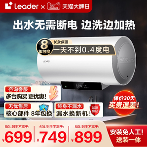 海尔智家Leader电热水器节能洗澡速热卫生间租房60L官方旗舰店LD5