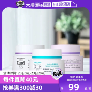 【自营】Curel珂润保湿霜补水润肤霜酰胺乳霜面霜进口护肤品40g