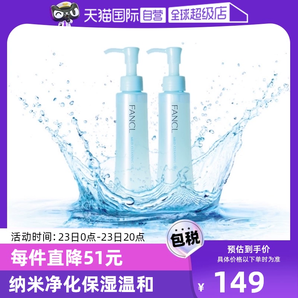 【自营】Fancl芳珂温和卸妆油120ml*2脸部眼唇卸妆无刺激不油腻