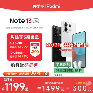 【指定点抢五折】Redmi Note 13 Pro手机小米2亿像素拍照智能正品新款手机红米备用note小米官方旗舰店