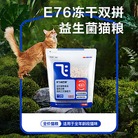 Alfie&Buddy 阿飞和巴弟 猫粮E76益生菌全价冻干双拼猫粮2kg*5袋装10kg