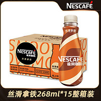 Nestlé 雀巢 即饮咖啡 丝滑拿铁榛果摩卡268ml*15瓶箱装