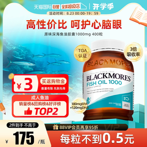 【自营】BLACKMORES澳佳宝进口DHA高浓度鱼油软胶囊400粒omega-3