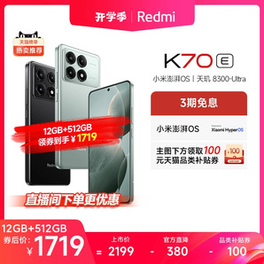 【直播间下单更优惠】Redmi K70E红米手机小米手机小米官方旗舰店新品上市红米k70小米电竞学生游戏手机