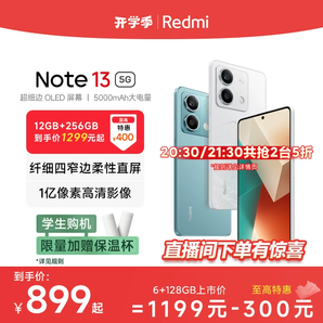 【指定点抢五折】Redmi Note 13 5G手机1亿像素红米note手机小米手机小米官方旗舰店官网新品note13