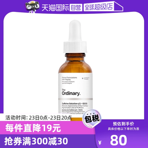 【自营】the ordinary5%咖啡因眼部精华30ml淡化眼袋眼霜提亮眼周