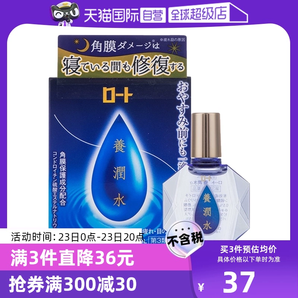 【自营】日本ROHTO乐敦护眼养润水夜间角膜滋润眼药水润眼液13ml