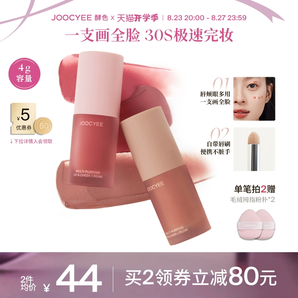 【2件减80】Joocyee酵色绒雾多用霜虞书欣同款唇泥唇釉口红腮红女