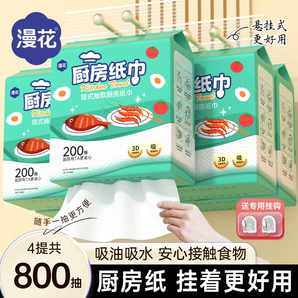 漫花200抽大包厨房纸巾悬挂抽取式吸油吸水纸ljq食品料理专用纸巾