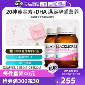 【自营】BLACKMORES澳佳宝叶酸dha孕妇专用黄金素补碘化钾180粒*2