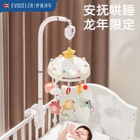 EVOCELER 伊维诗乐 新生儿多功能摇铃安抚 0-1岁 梦幻龙-龙年限定+送充电电池