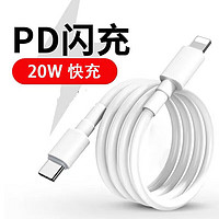 POSKELRTY PD20W 适用于苹果手机 快充数据线 充电线 PD20W（C TO