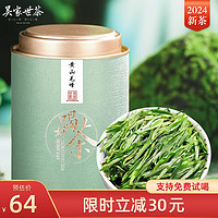 吴家世茶 黄山毛峰 2024年新茶 特级 100g