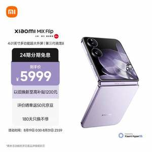 Xiaomi 小米 MIX Flip 5G折叠屏手机 12GB+256GB