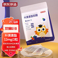 某东京造 蓝莓叶黄素酯小熊软糖  60粒