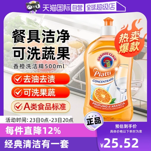 【自营】大公鸡管家香橙洗洁精去污剂奶瓶餐具清洁剂500ml/瓶进口